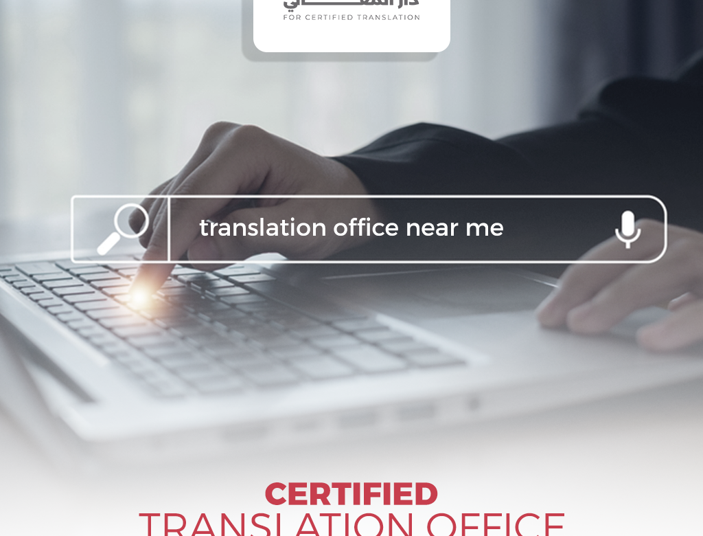 Certfied Translation Office Near Me