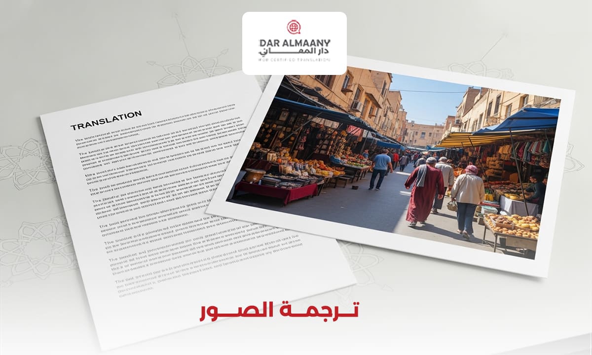 ترجمة الصور أونلاين بدقة عالية